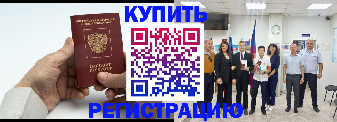 прописка от собственника в Удачном