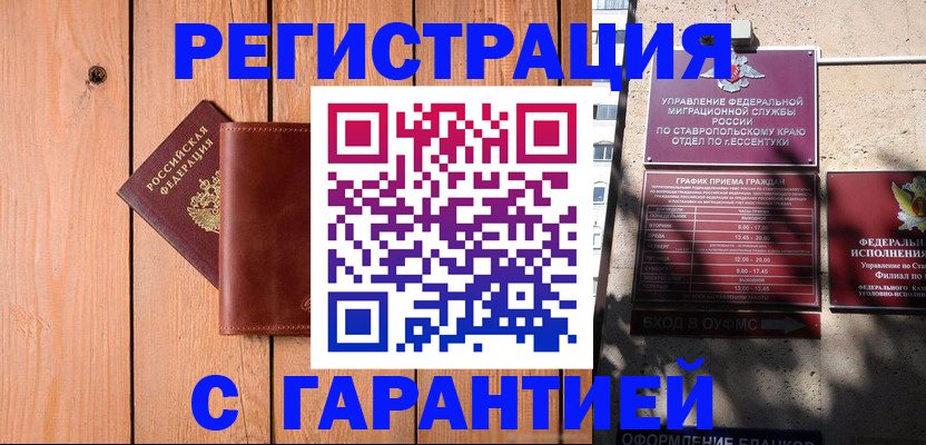 прописка от собственника в Удачном