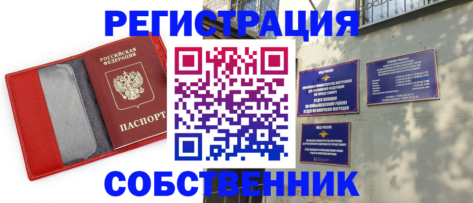 временная регистрация в квартире в Удачном