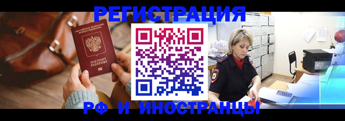 временная регистрация в Удачном