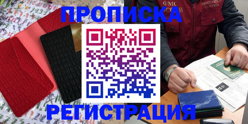 прописка штамп в Удачном