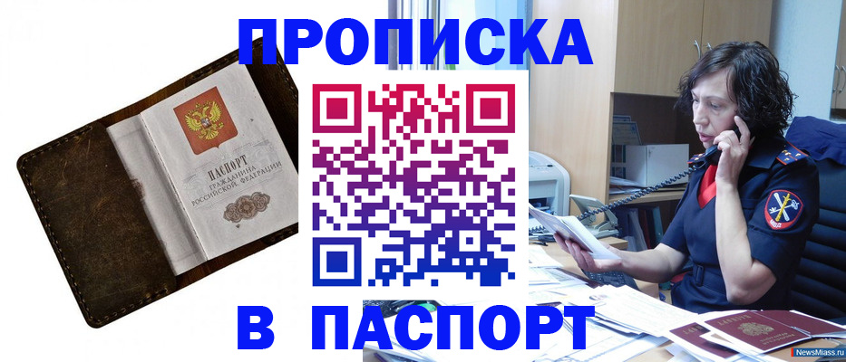 временная регистрация в Удачном