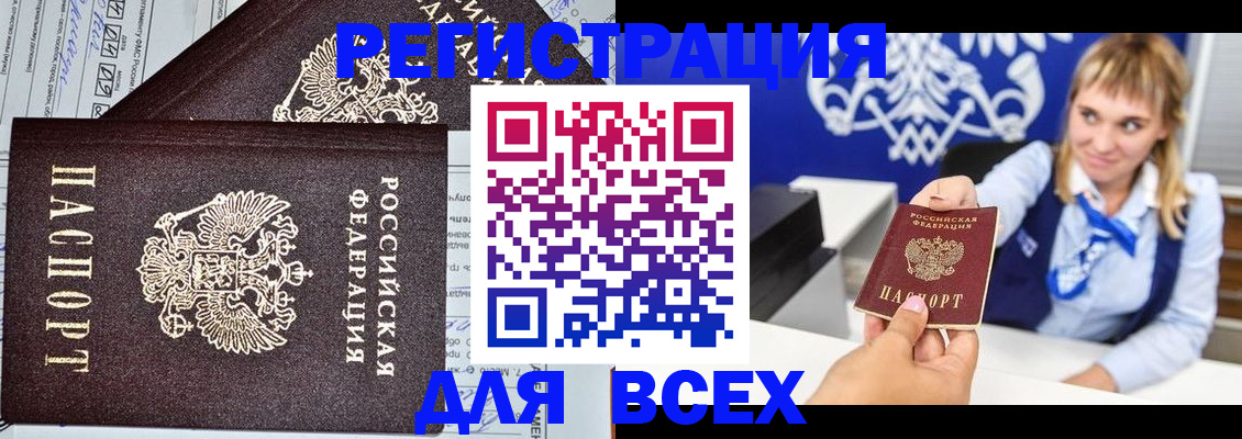 временная регистрация в Удачном