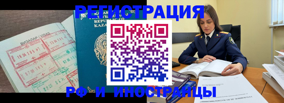 временная регистрация для всех в Удачном